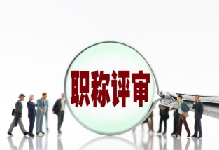 申报职称应慎重选择专利路径,不要购买!不要购买!不要购买!