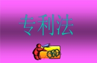 专利购买违法吗？