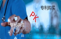 购买现成的专利有哪些好处和优势