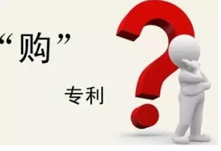 2022最全的购买专利流程