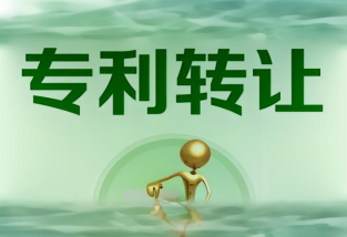专利转让的流程和技巧