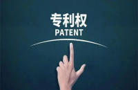 专利交易网官网