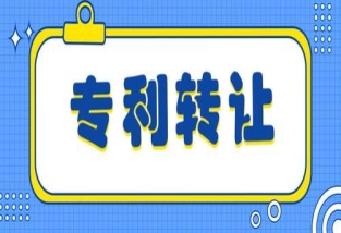 实用新型专利转让的流程详解