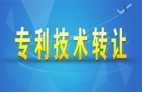 专利转让有哪几种方式？专利转让的注意事项