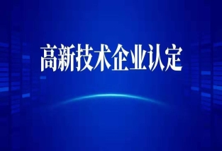 高新技术企业认定中的发明和实用新型专利对比及选择