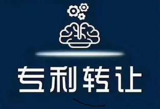 正规专利交易网站