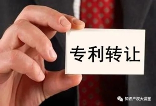 专利转让需要哪些流程